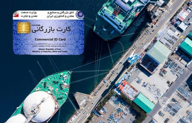 ترخیص کالا بدون کارت بازرگانی؛ واقعیت یا تبلیغ؟