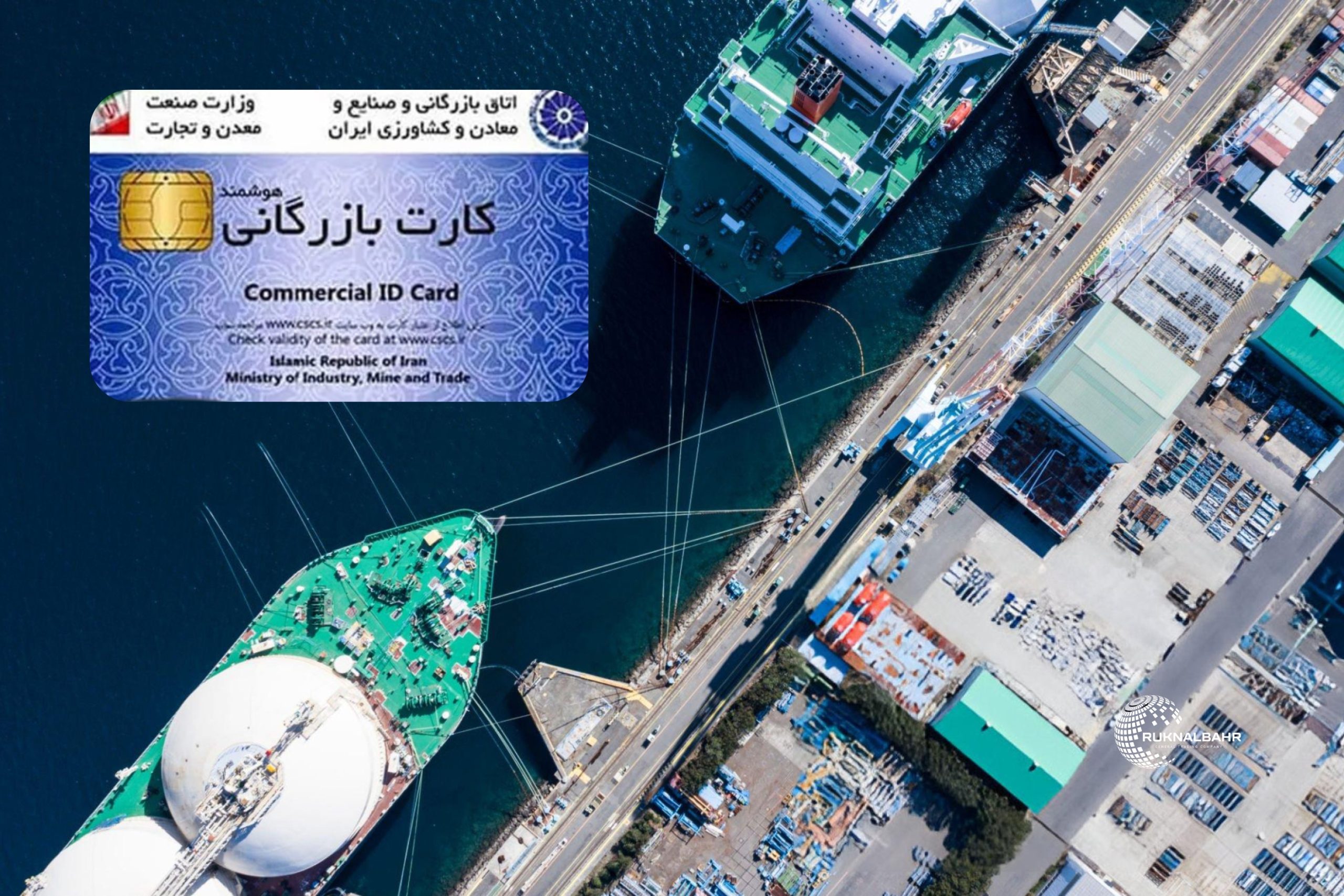 ترخیص کالا بدون کارت بازرگانی؛ واقعیت یا تبلیغ؟