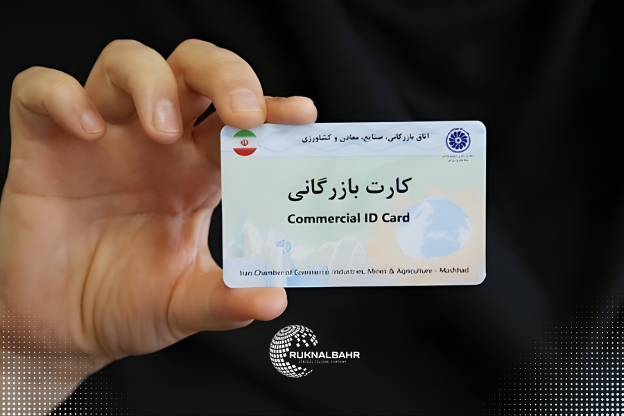 کارت بازرگانی و همه چیز درباره آن؛ راهنمای کامل اخذ، تمدید، مزایا و قوانین سال ۱۴۰۴